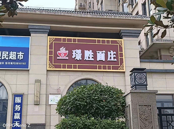 發(fā)光字