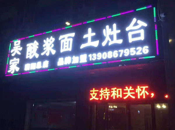 襄陽發(fā)光字